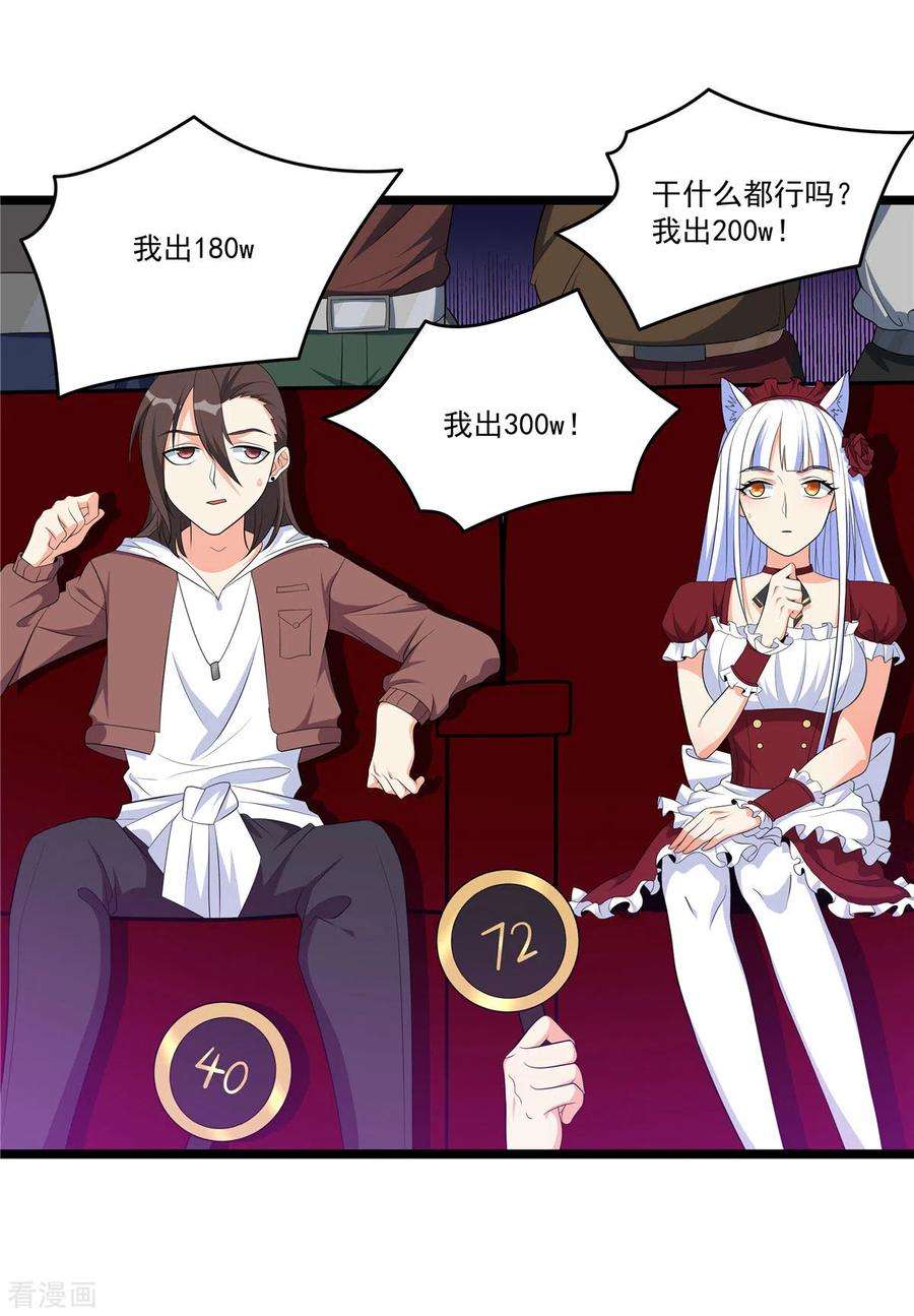 开局送妹：我有百万游戏娘39话 拍卖会