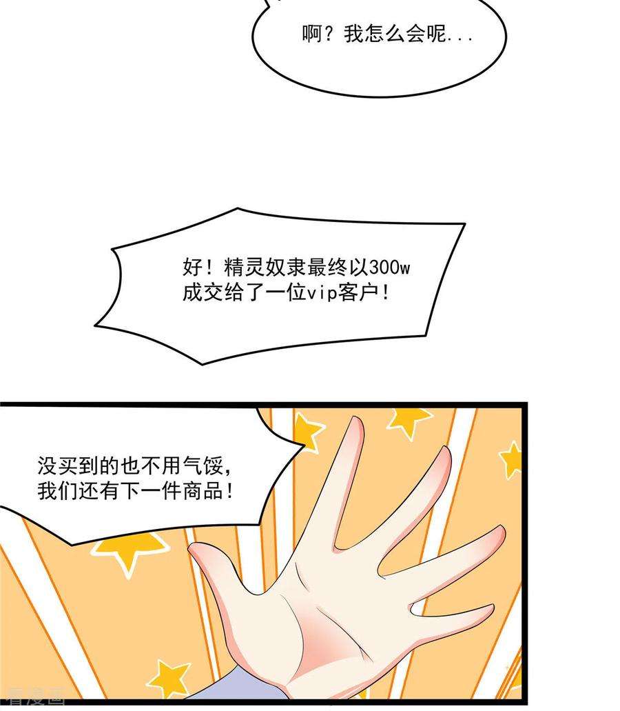 开局送妹：我有百万游戏娘39话 拍卖会