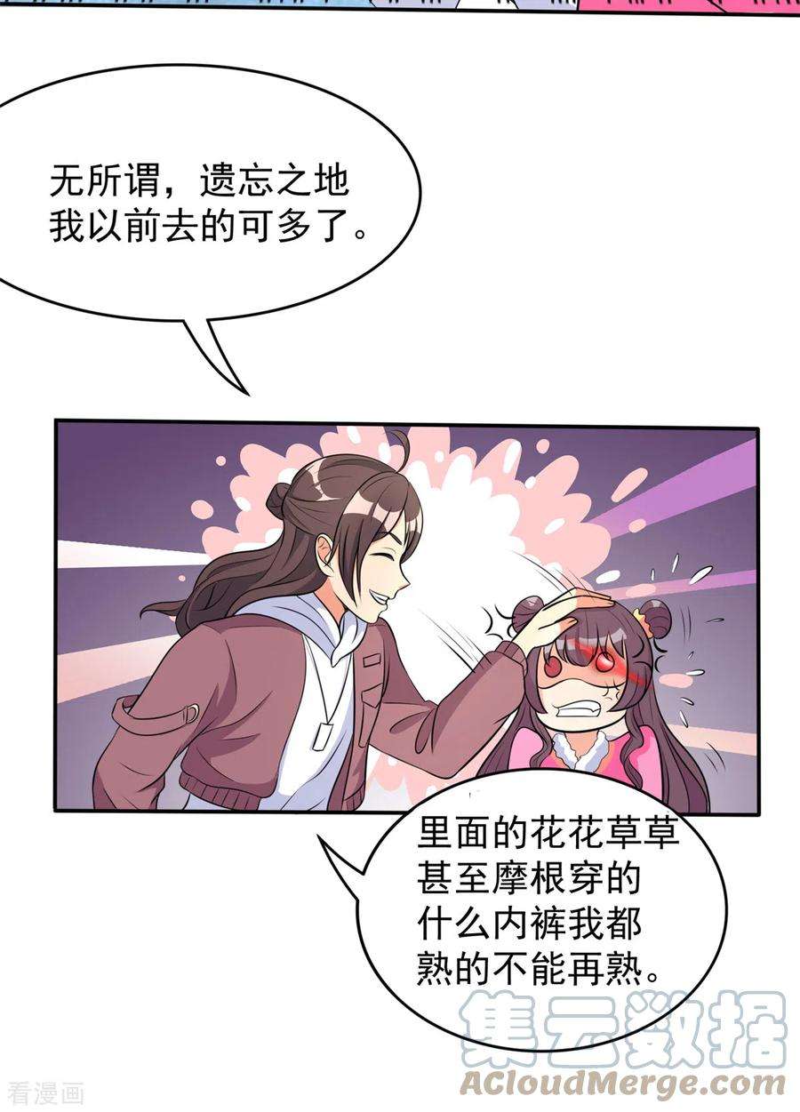 开局送妹：我有百万游戏娘40话 【遗忘之地】到手！