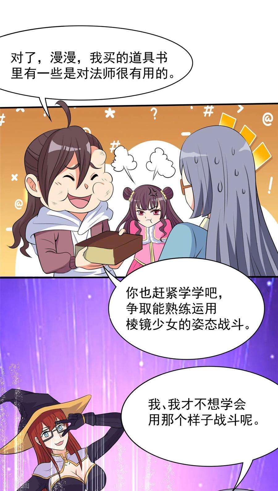 开局送妹：我有百万游戏娘40话 【遗忘之地】到手！