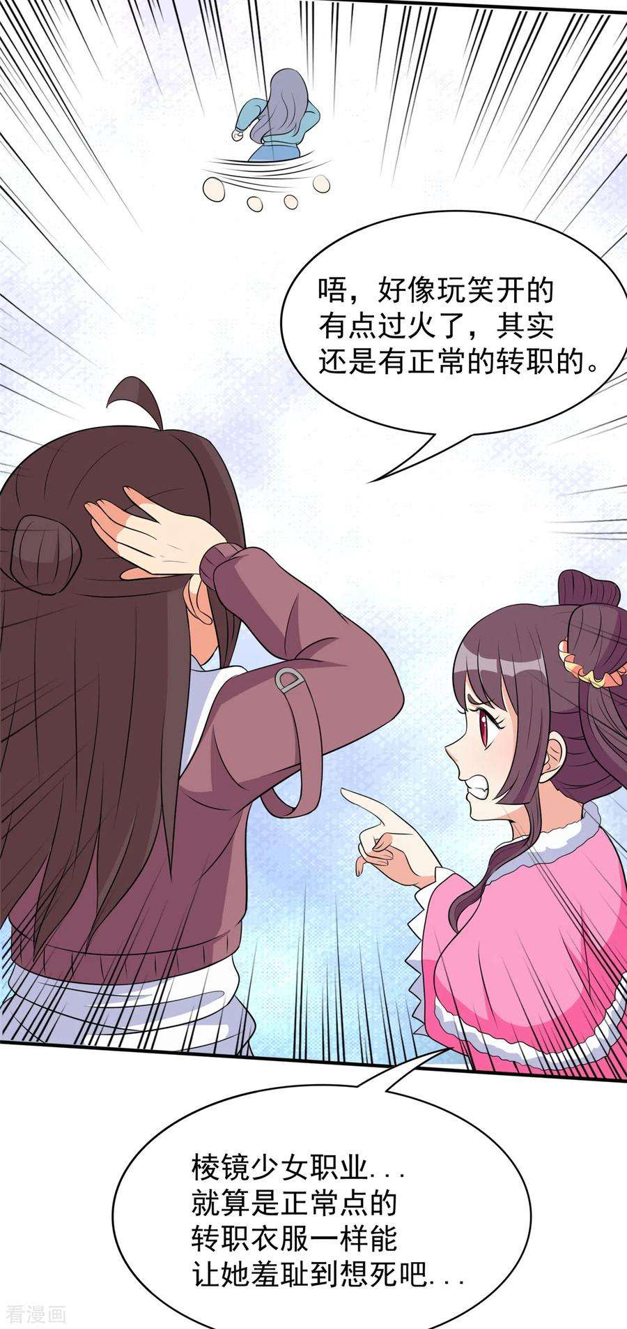 开局送妹：我有百万游戏娘40话 【遗忘之地】到手！