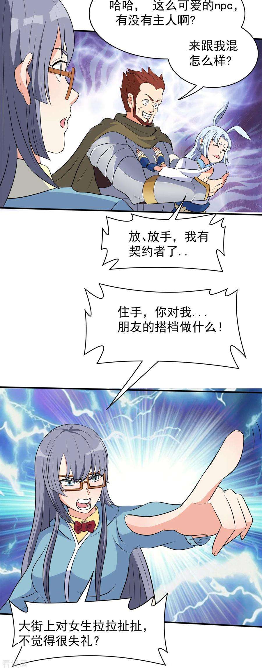 开局送妹：我有百万游戏娘40话 【遗忘之地】到手！