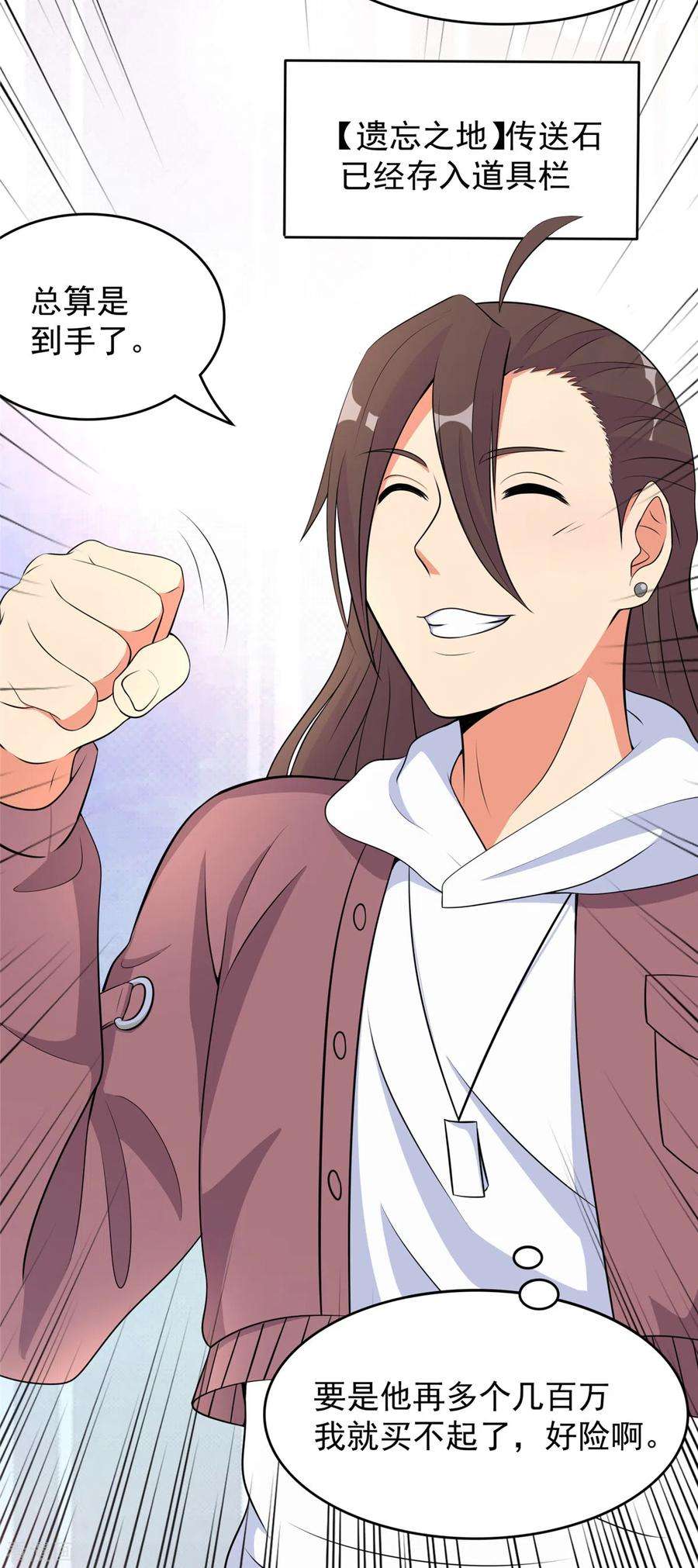 开局送妹：我有百万游戏娘40话 【遗忘之地】到手！