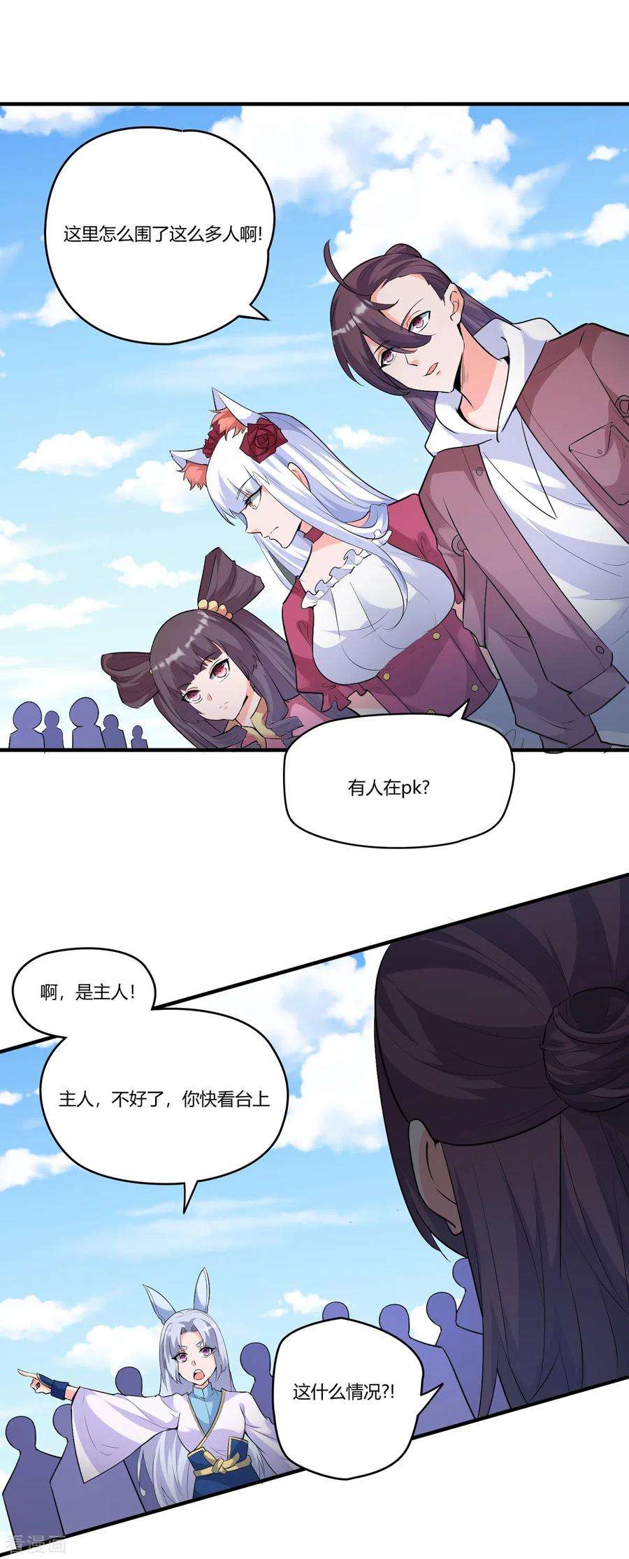 开局送妹：我有百万游戏娘42话 爱与正义