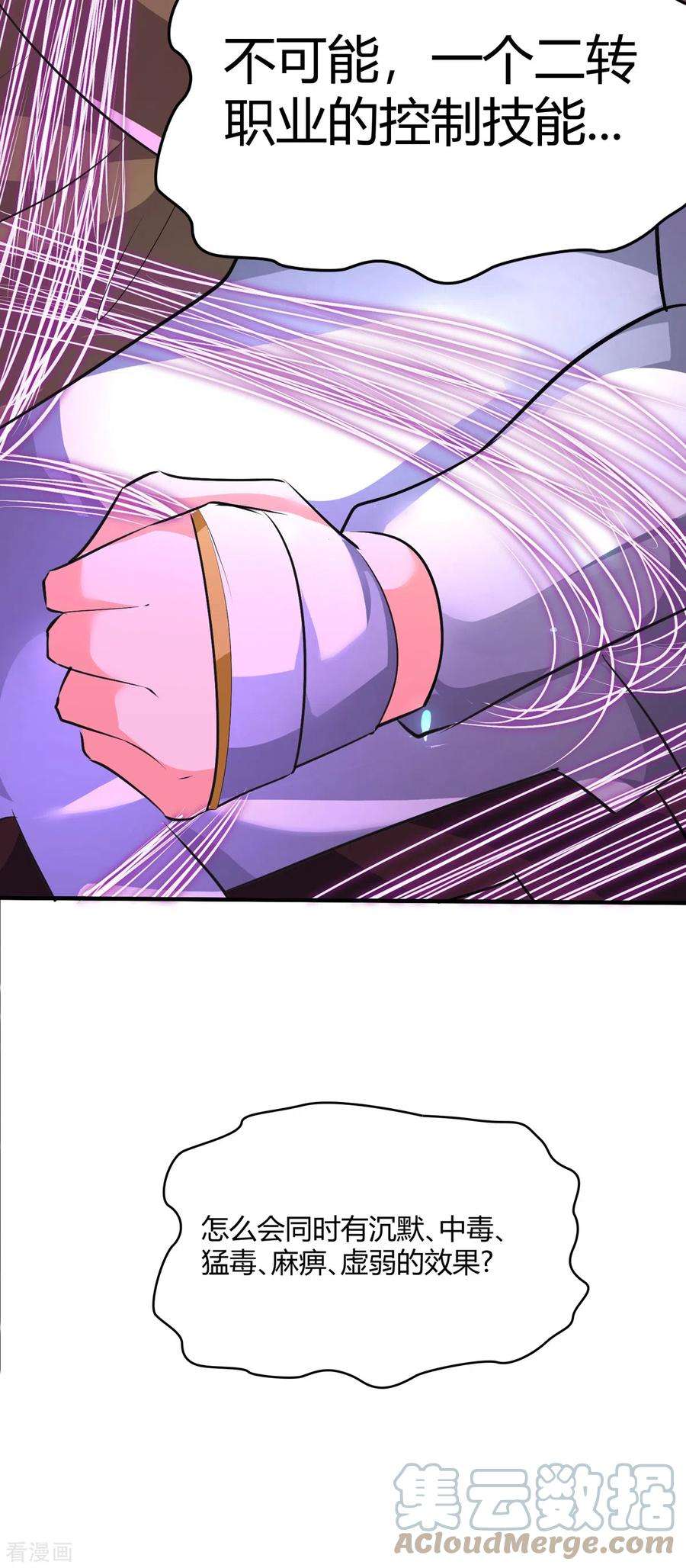 开局送妹：我有百万游戏娘42话 爱与正义