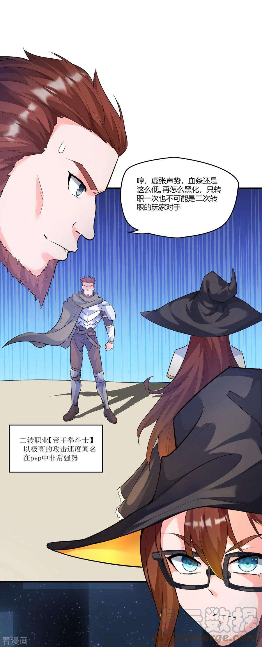 开局送妹：我有百万游戏娘42话 爱与正义