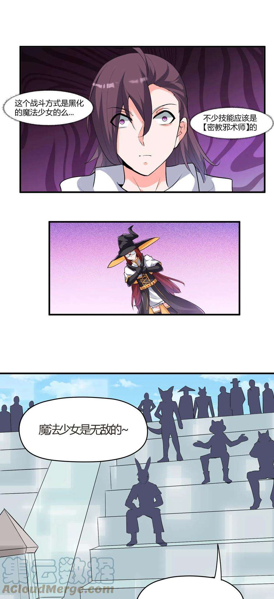 开局送妹：我有百万游戏娘42话 爱与正义