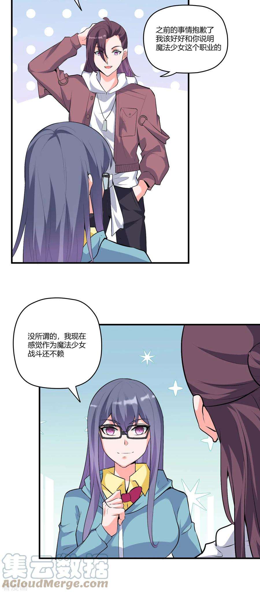 开局送妹：我有百万游戏娘42话 爱与正义