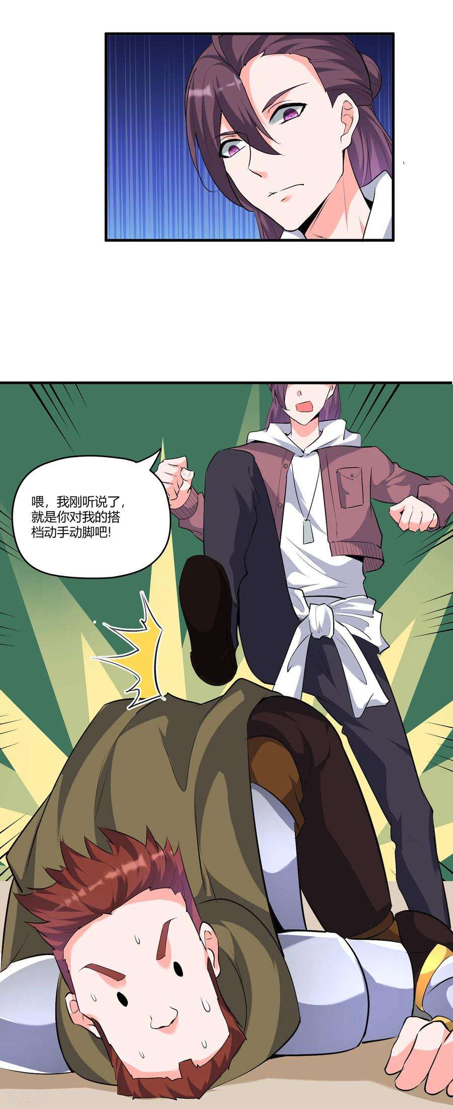 开局送妹：我有百万游戏娘42话 爱与正义