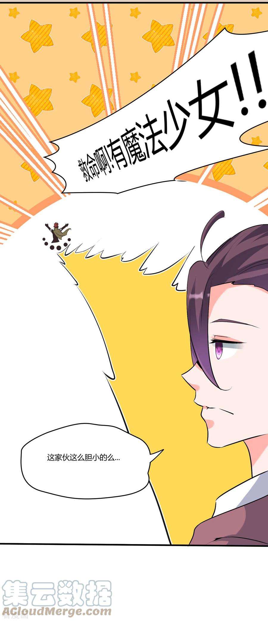 开局送妹：我有百万游戏娘42话 爱与正义