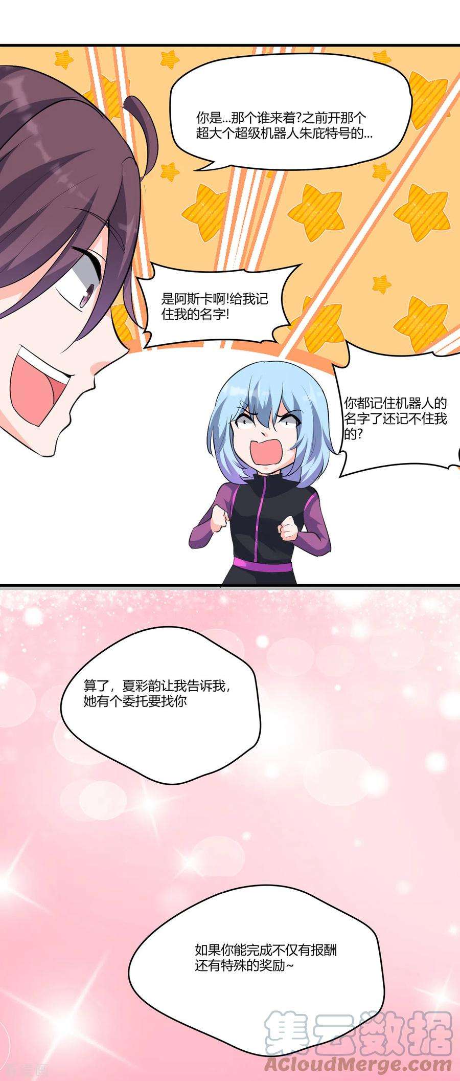 开局送妹：我有百万游戏娘42话 爱与正义