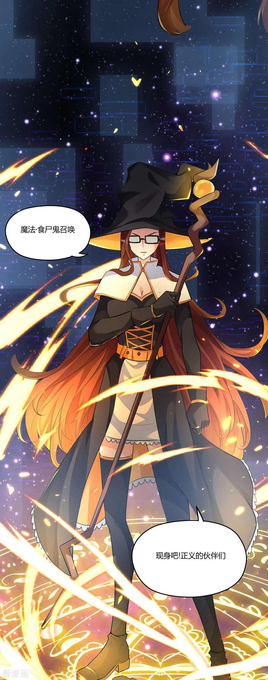 开局送妹：我有百万游戏娘42话 爱与正义