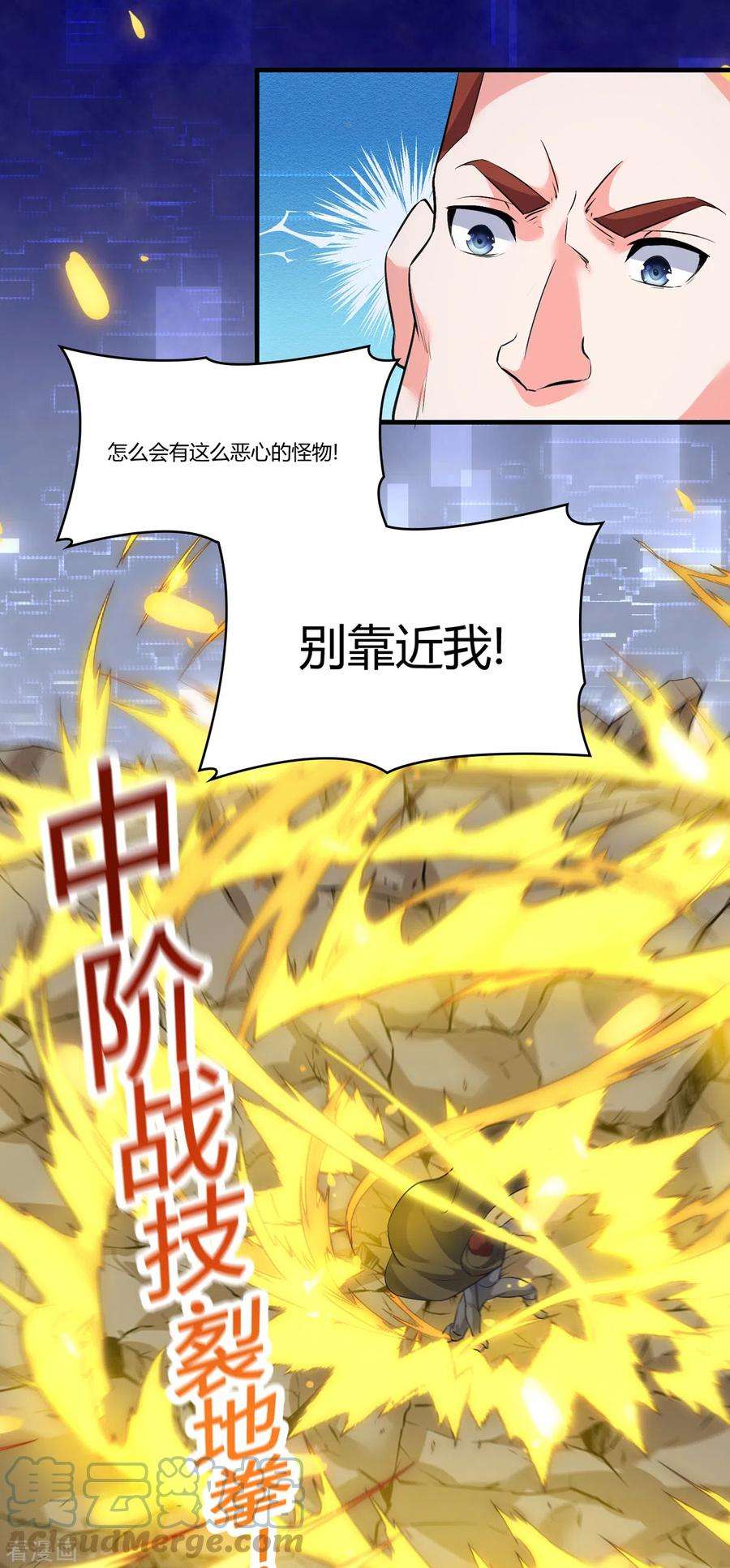 开局送妹：我有百万游戏娘42话 爱与正义