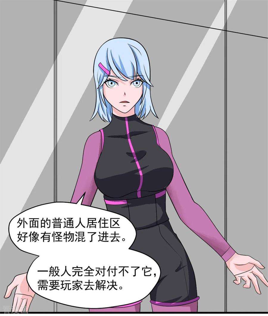 开局送妹：我有百万游戏娘43话 夏彩韵的委托