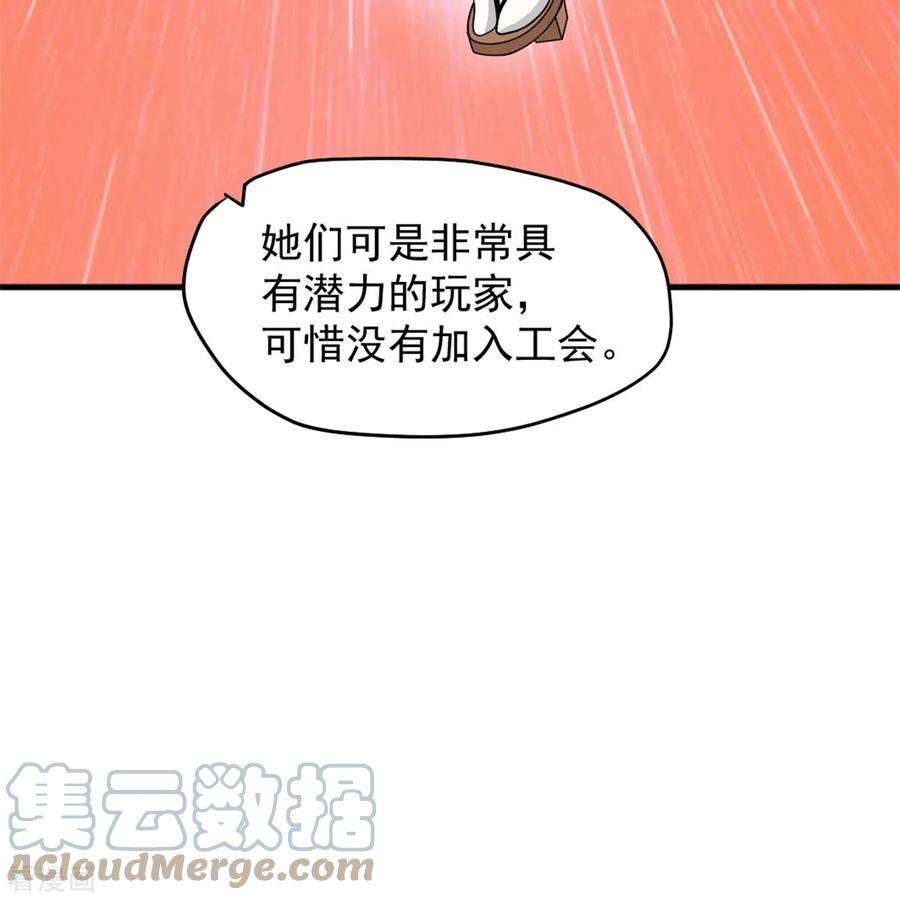 开局送妹：我有百万游戏娘43话 夏彩韵的委托