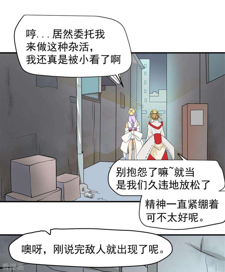 开局送妹：我有百万游戏娘43话 夏彩韵的委托