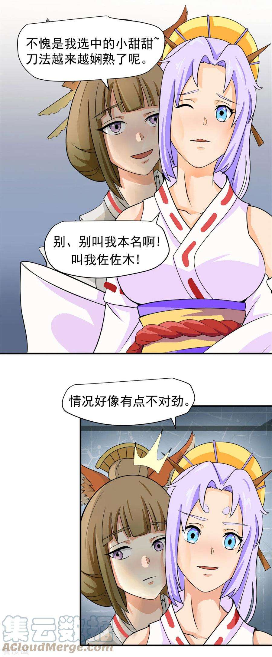 开局送妹：我有百万游戏娘43话 夏彩韵的委托