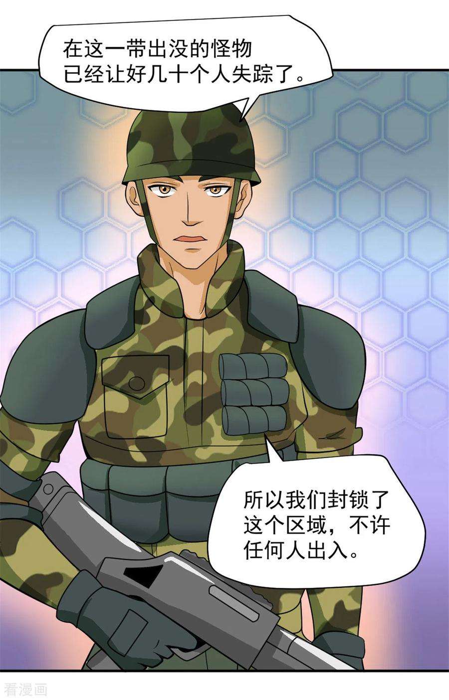 开局送妹：我有百万游戏娘43话 夏彩韵的委托