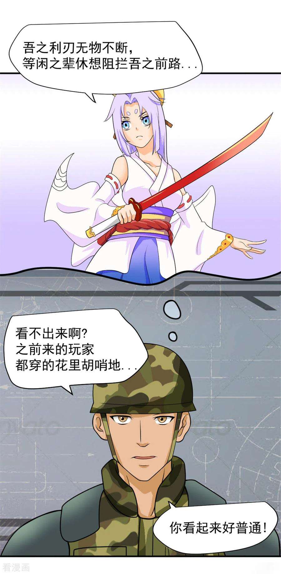 开局送妹：我有百万游戏娘43话 夏彩韵的委托