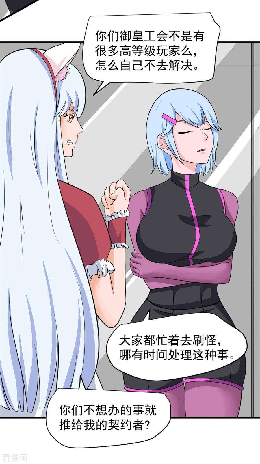 开局送妹：我有百万游戏娘43话 夏彩韵的委托