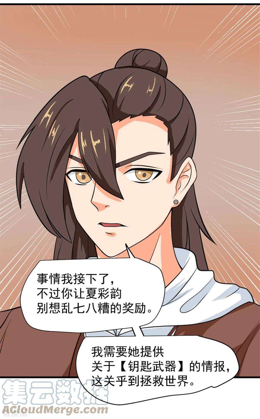 开局送妹：我有百万游戏娘43话 夏彩韵的委托