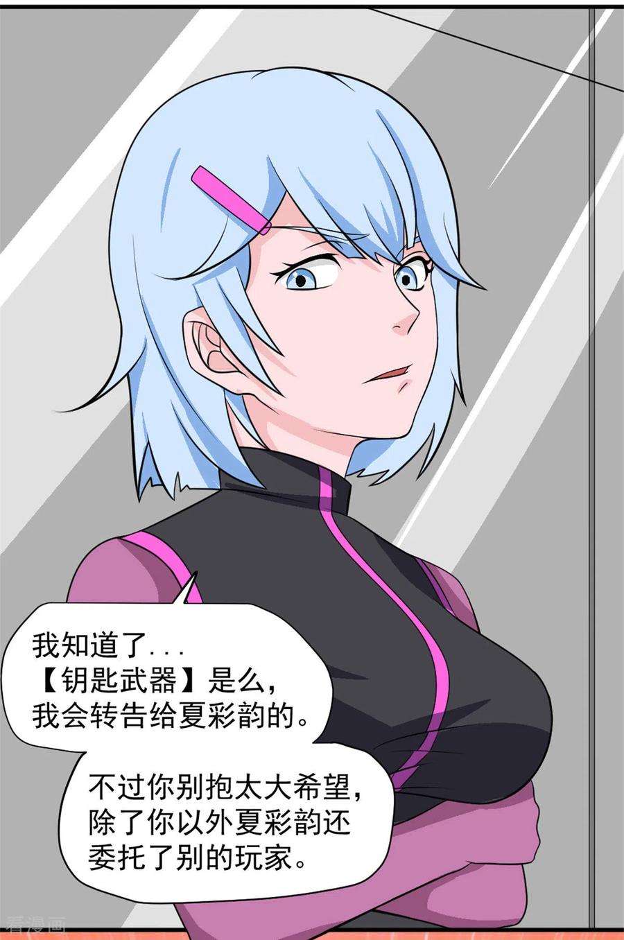 开局送妹：我有百万游戏娘43话 夏彩韵的委托