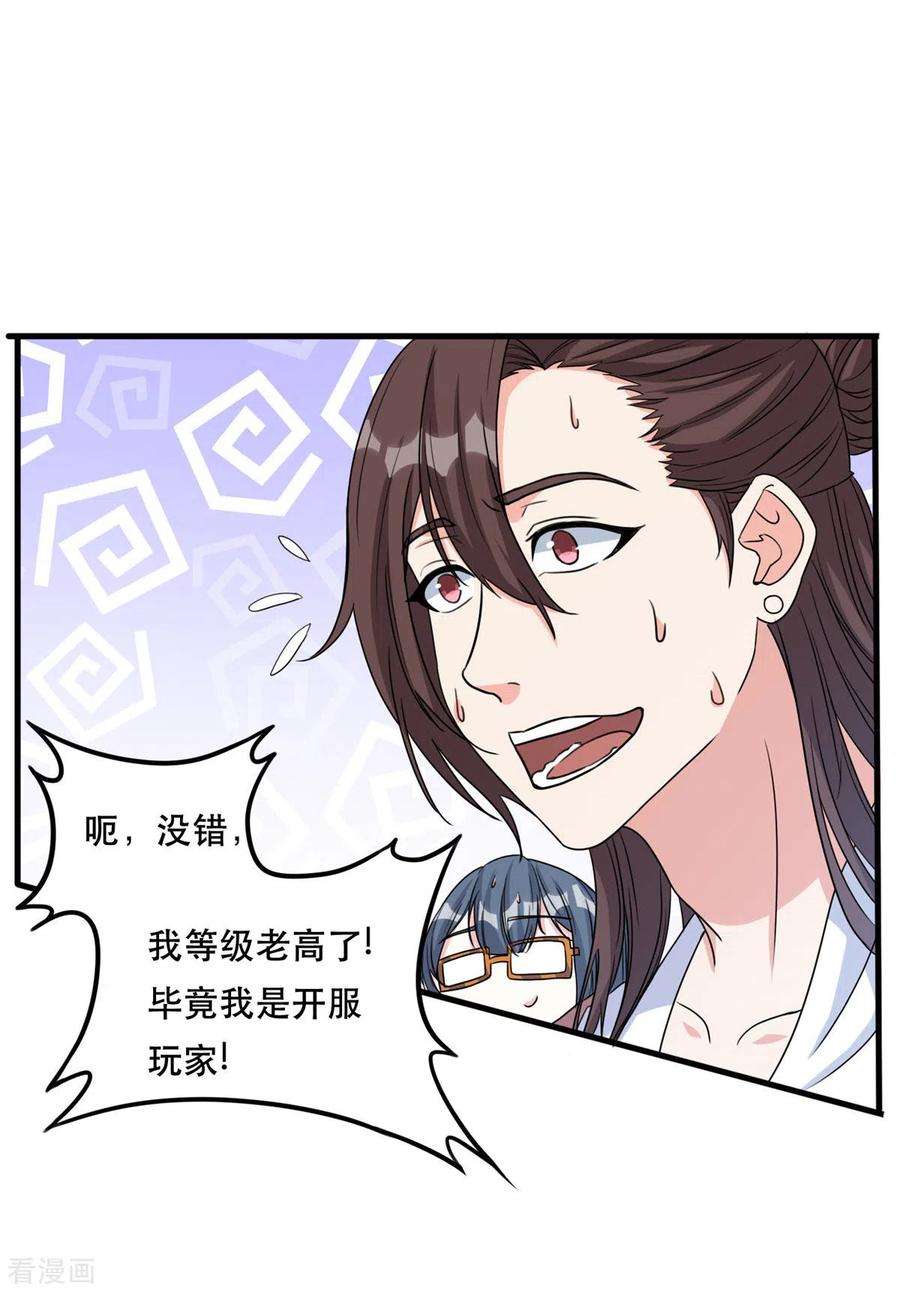 开局送妹：我有百万游戏娘44话 纺织领主