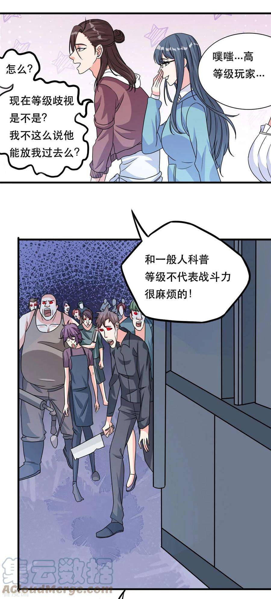 开局送妹：我有百万游戏娘44话 纺织领主