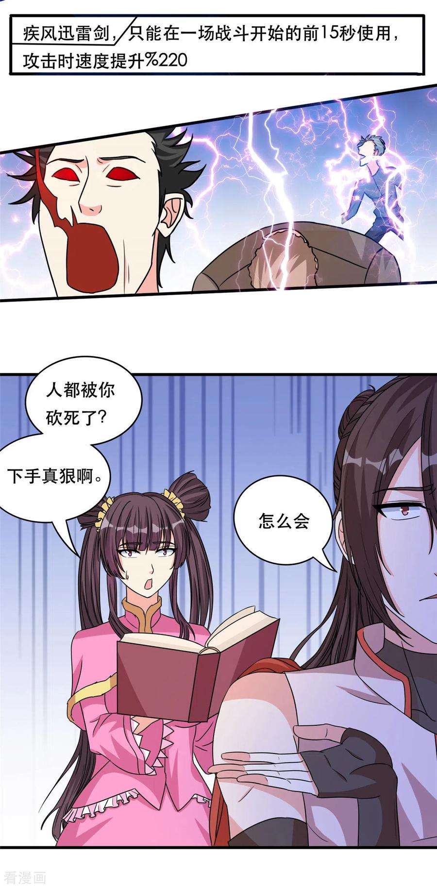 开局送妹：我有百万游戏娘44话 纺织领主