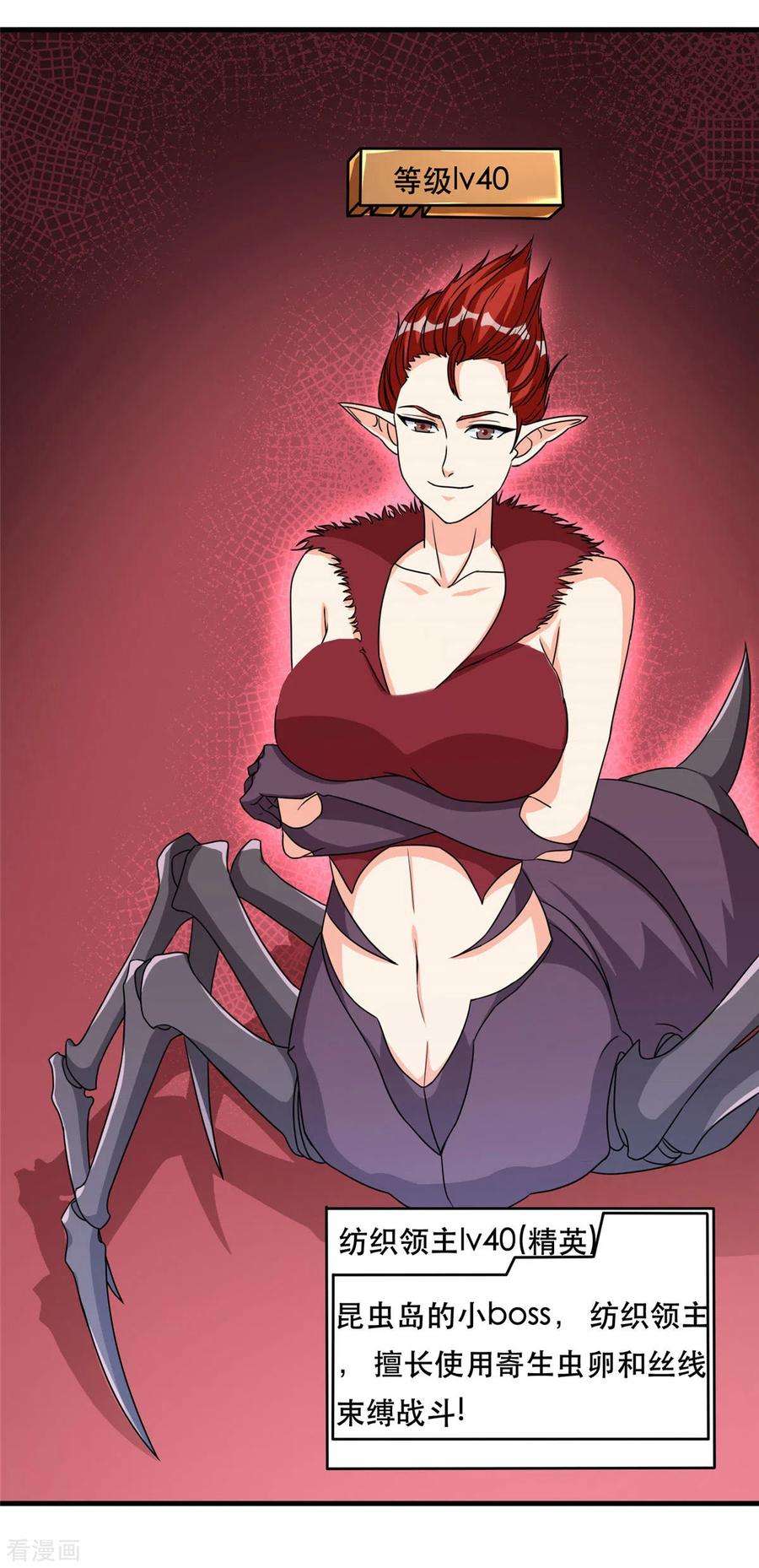 开局送妹：我有百万游戏娘44话 纺织领主