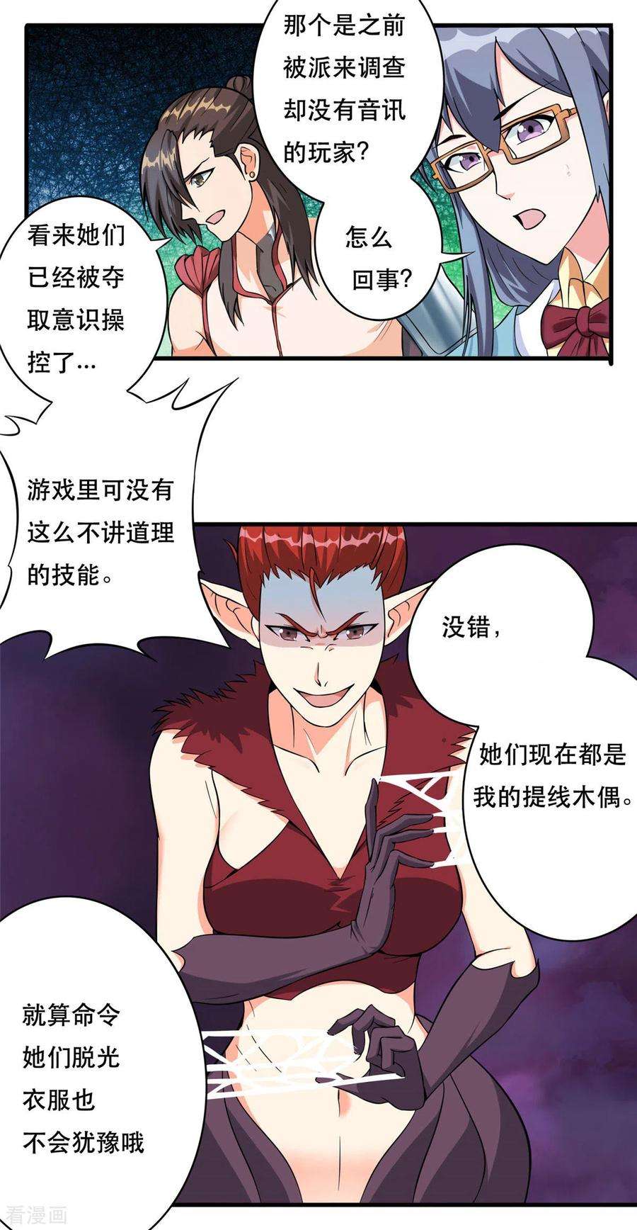 开局送妹：我有百万游戏娘45话 妖刀“村雨”