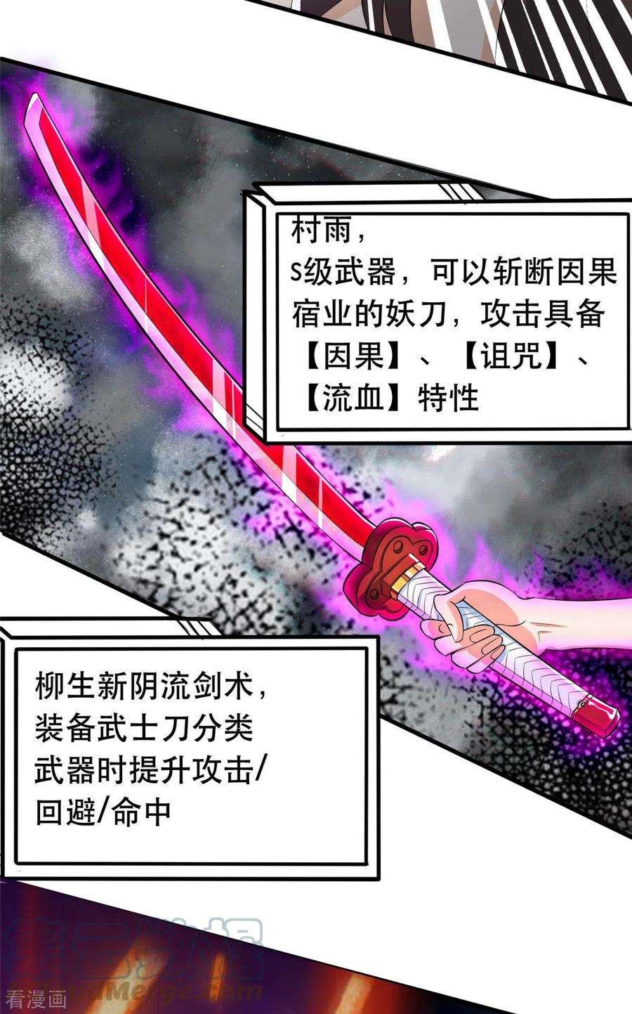 开局送妹：我有百万游戏娘45话 妖刀“村雨”