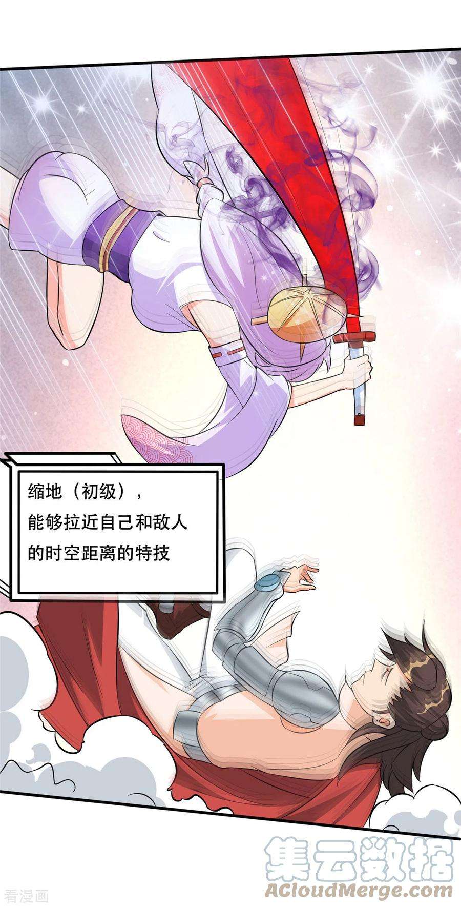 开局送妹：我有百万游戏娘45话 妖刀“村雨”