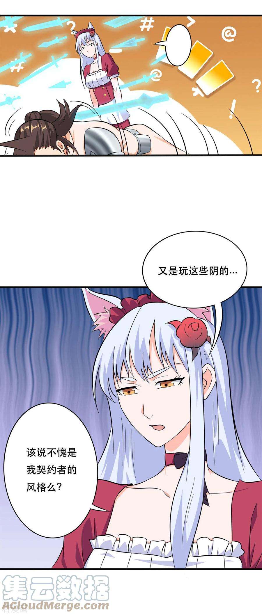 开局送妹：我有百万游戏娘45话 妖刀“村雨”