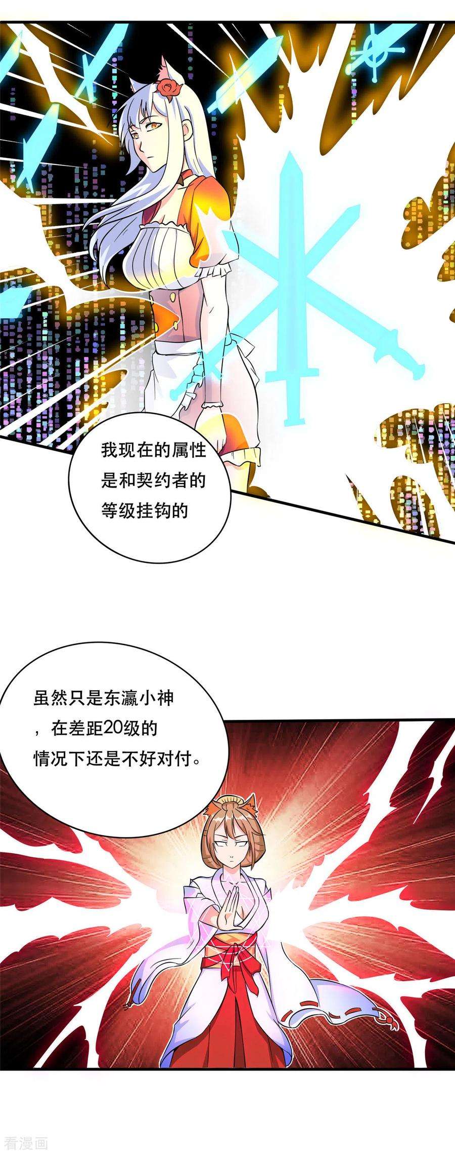 开局送妹：我有百万游戏娘45话 妖刀“村雨”