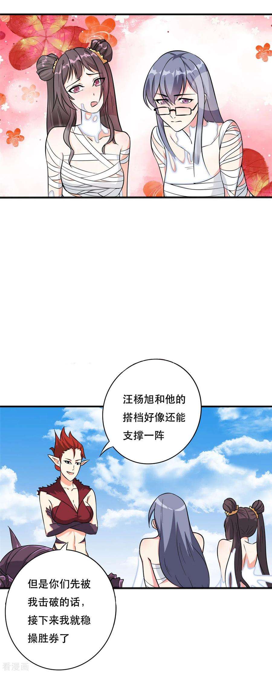 开局送妹：我有百万游戏娘45话 妖刀“村雨”