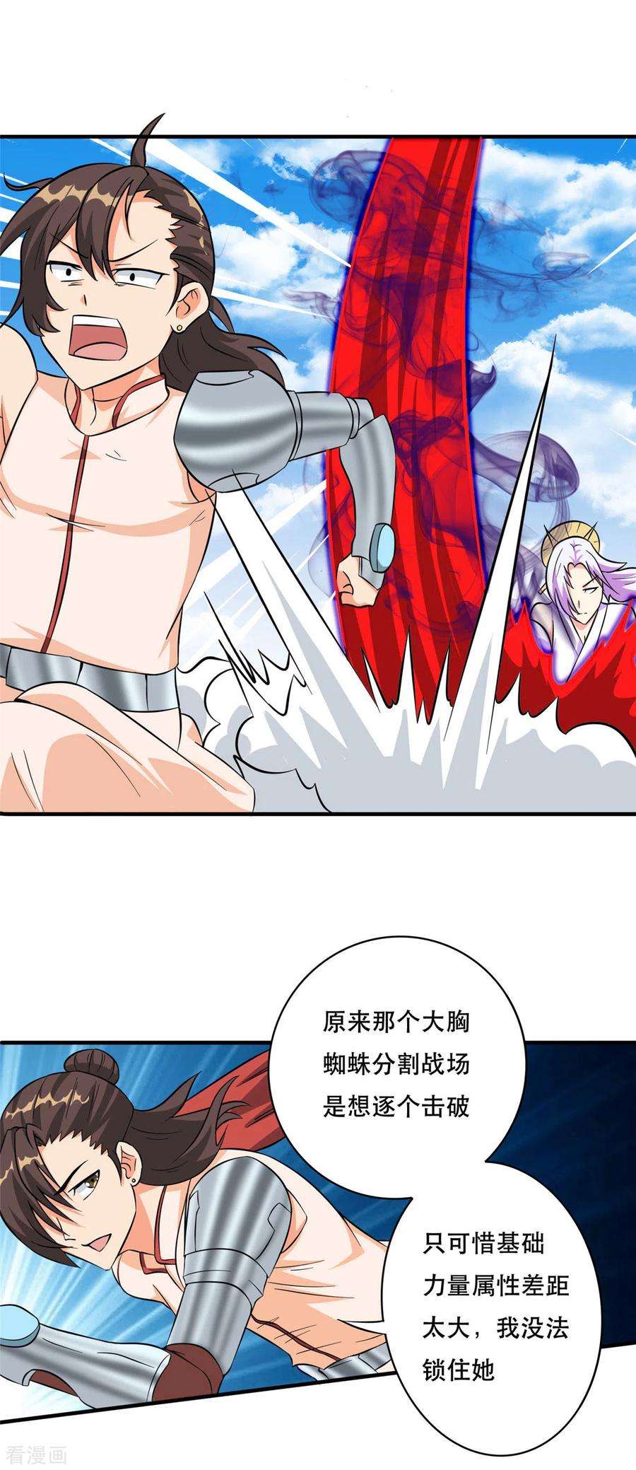 开局送妹：我有百万游戏娘45话 妖刀“村雨”