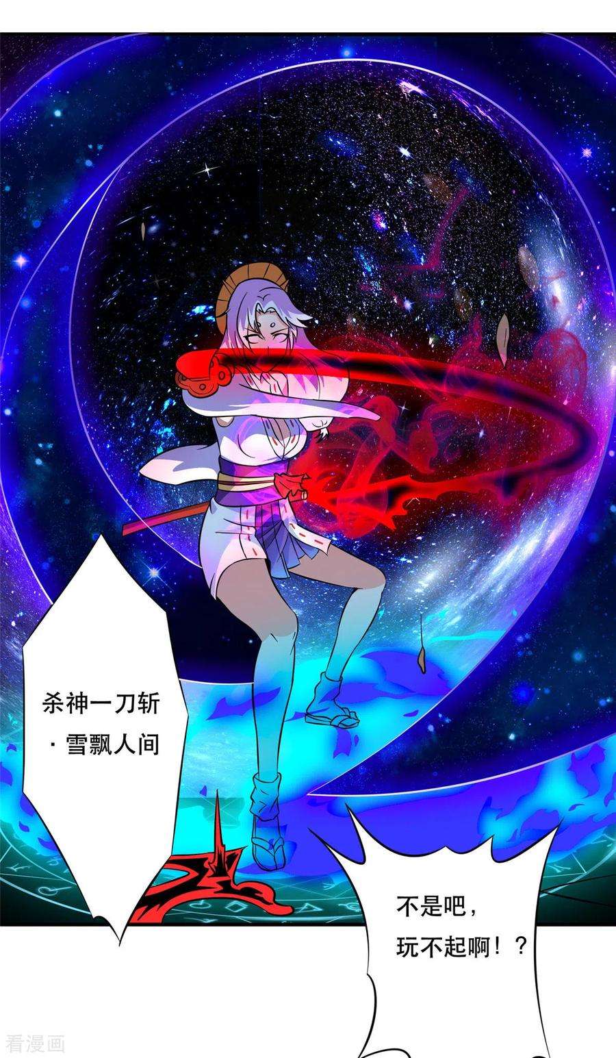 开局送妹：我有百万游戏娘45话 妖刀“村雨”