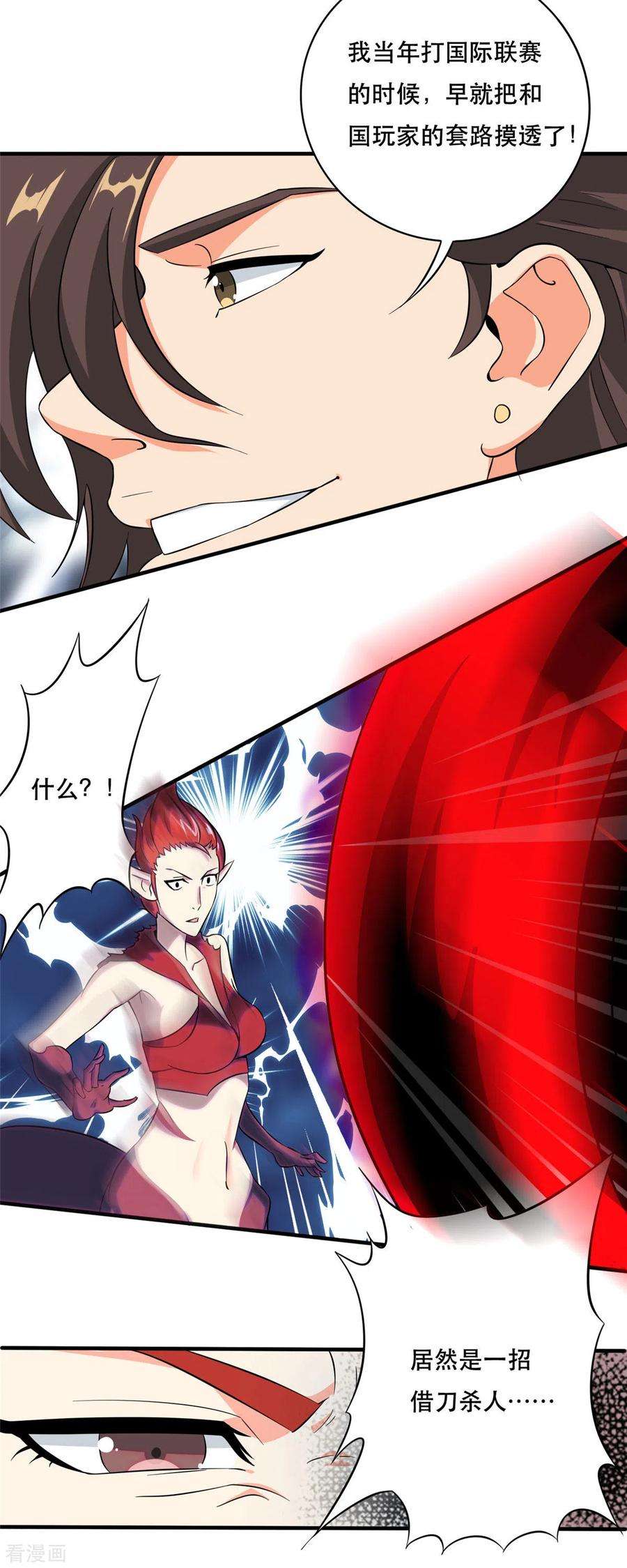 开局送妹：我有百万游戏娘45话 妖刀“村雨”