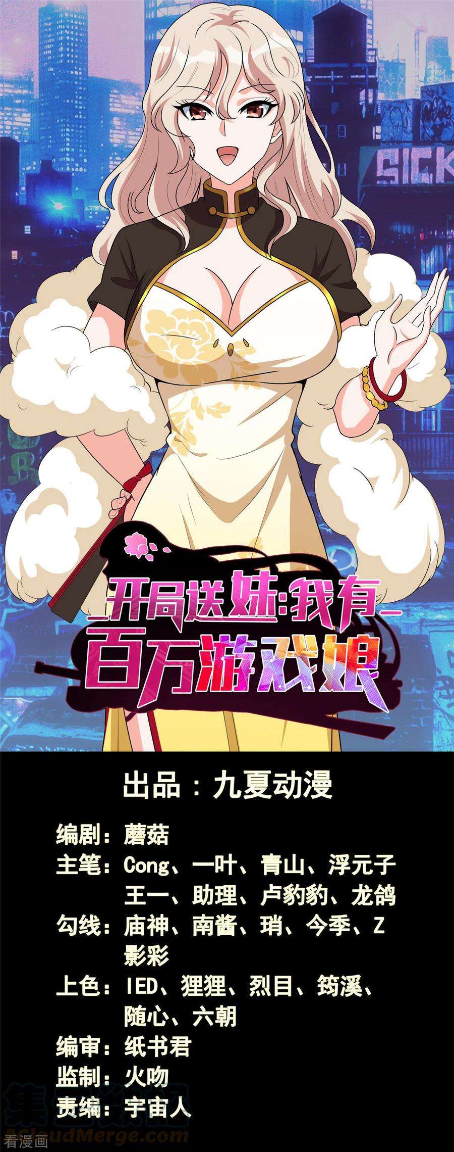 开局送妹：我有百万游戏娘46话 我可是有老婆的