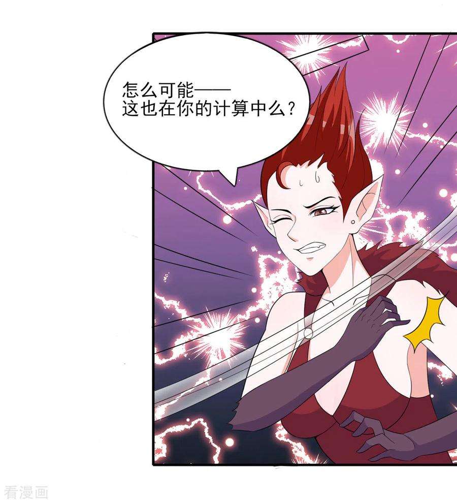 开局送妹：我有百万游戏娘46话 我可是有老婆的