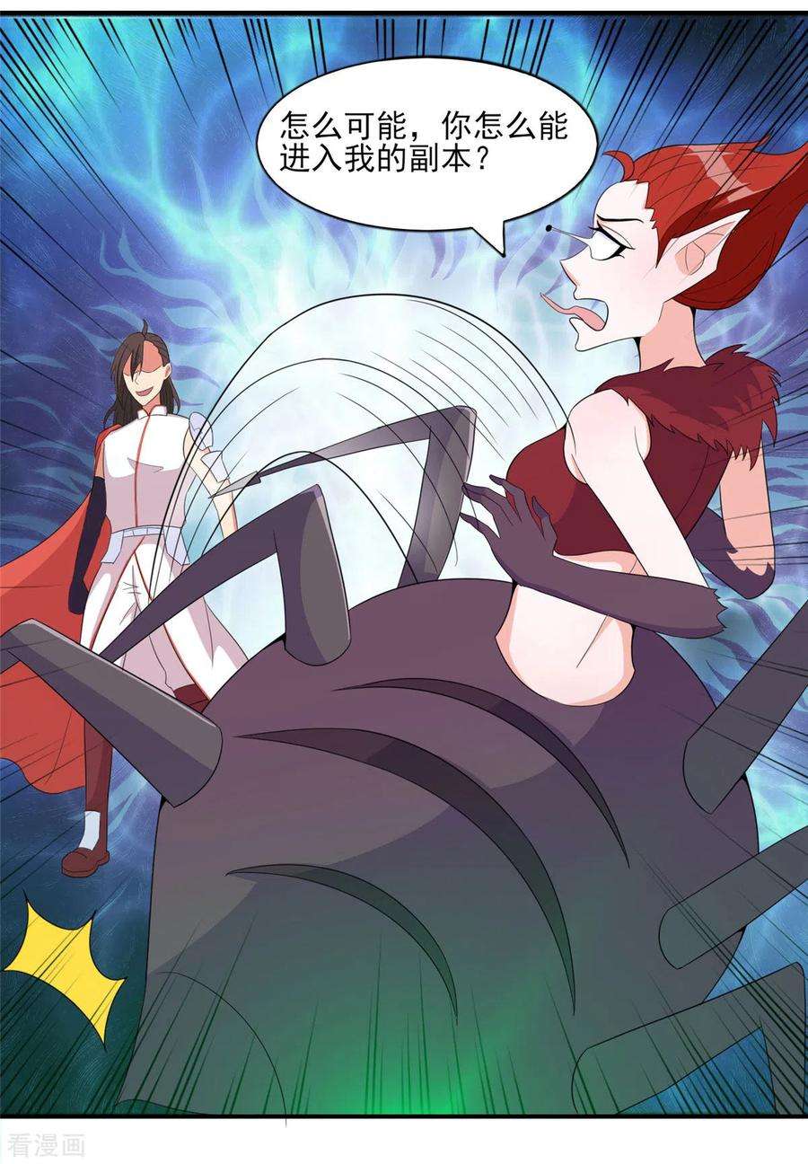 开局送妹：我有百万游戏娘46话 我可是有老婆的