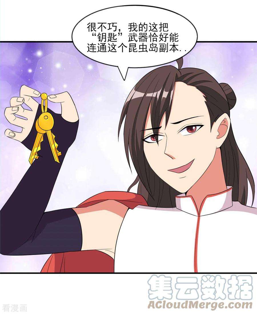 开局送妹：我有百万游戏娘46话 我可是有老婆的