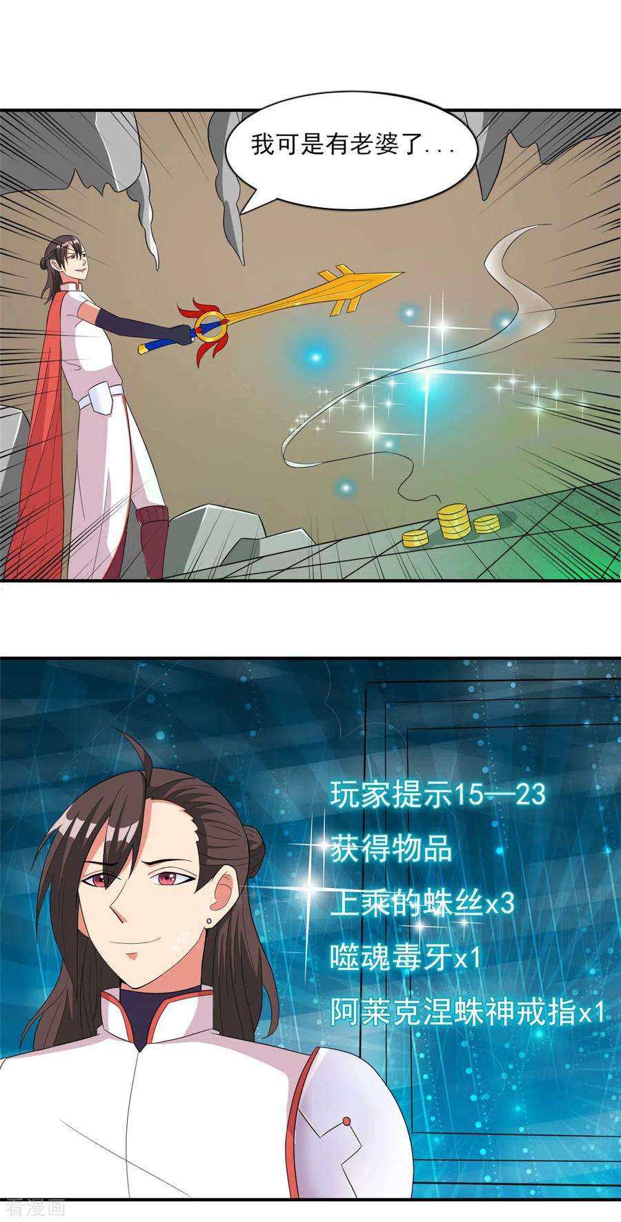 开局送妹：我有百万游戏娘46话 我可是有老婆的