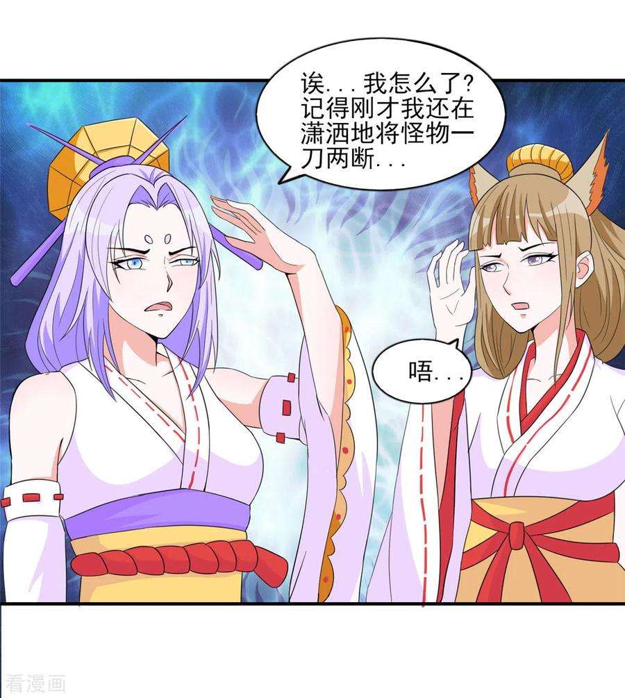 开局送妹：我有百万游戏娘46话 我可是有老婆的