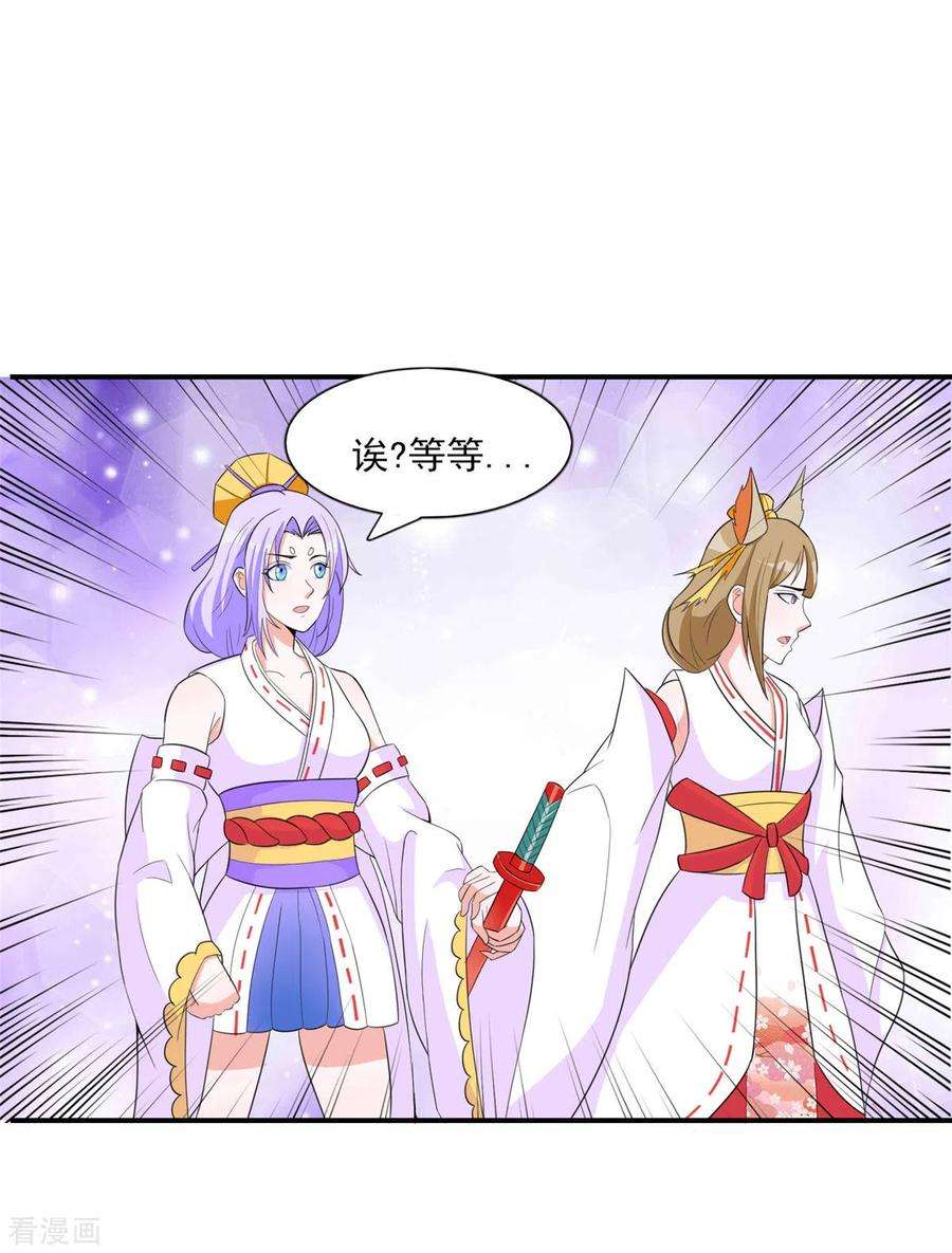 开局送妹：我有百万游戏娘46话 我可是有老婆的