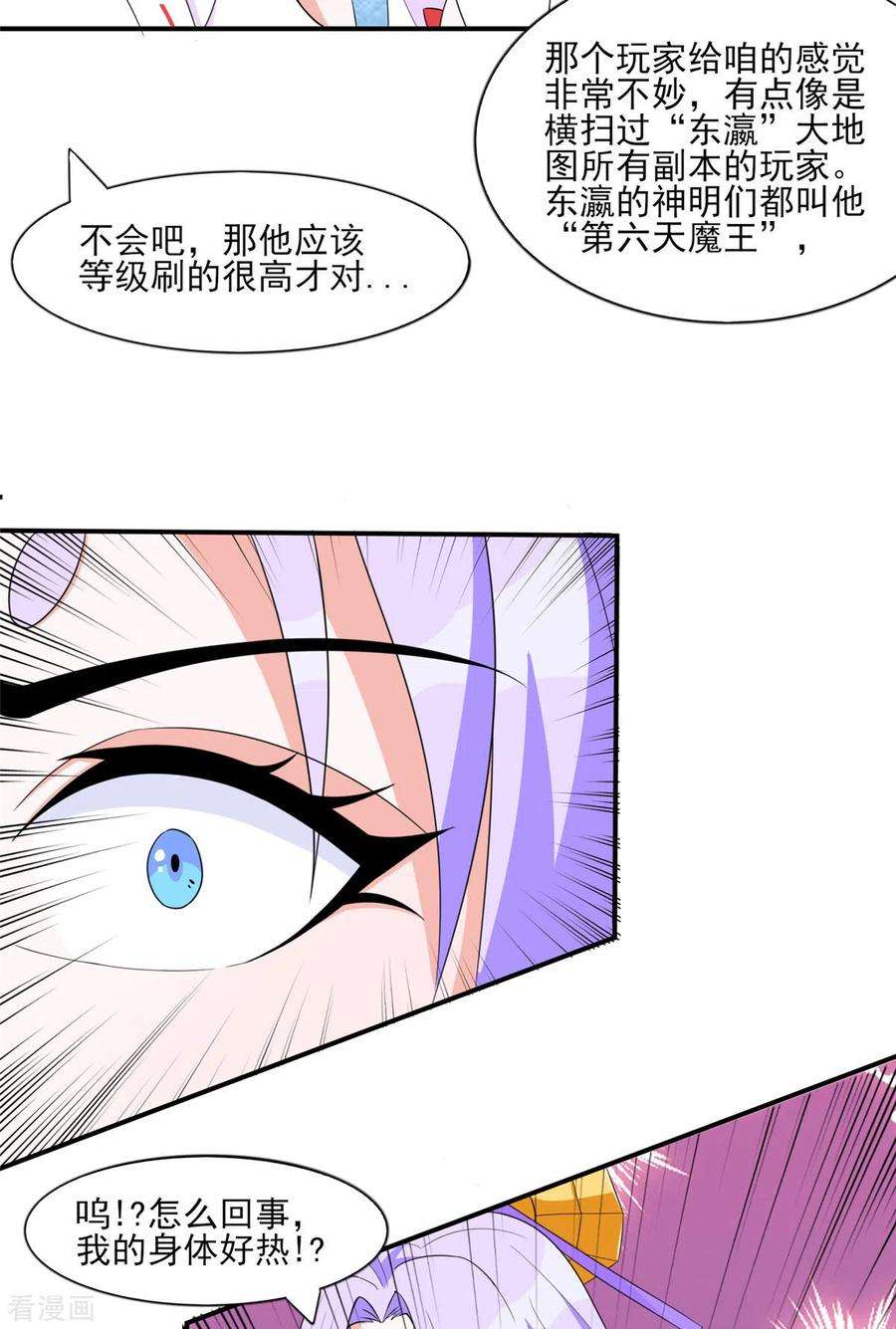 开局送妹：我有百万游戏娘46话 我可是有老婆的