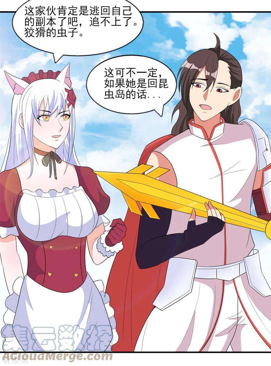 开局送妹：我有百万游戏娘46话 我可是有老婆的