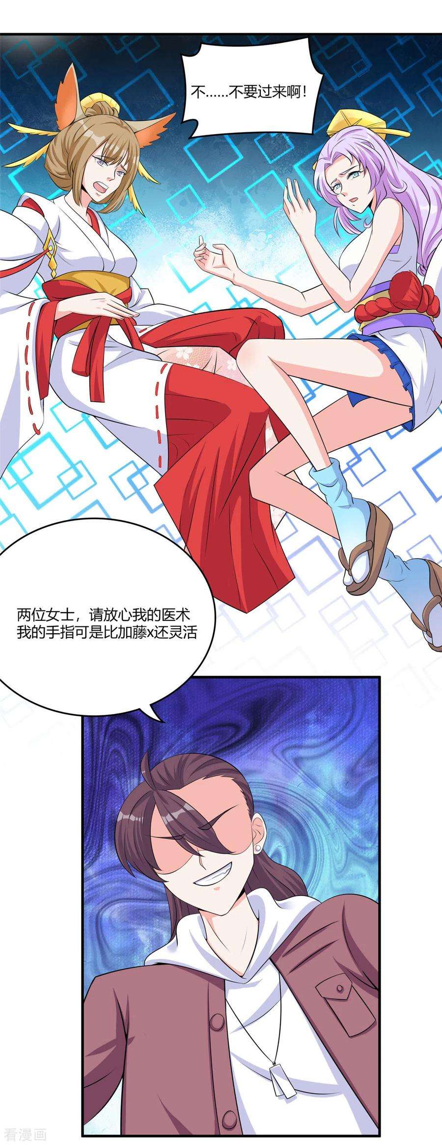 开局送妹：我有百万游戏娘47话 给你动个手术