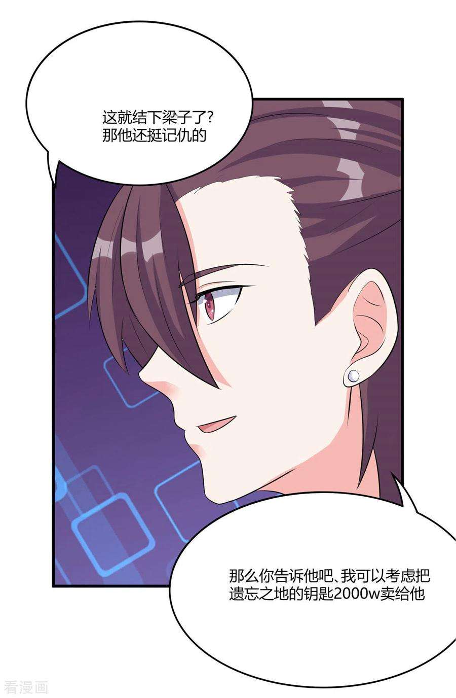 开局送妹：我有百万游戏娘47话 给你动个手术